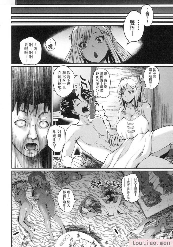 〈[吉村竜巻] いんばいと! SEXだらけの島ですが何か？｜歡迎蒞臨！ SEX無限制之島到底是怎樣？ [中国翻訳] [無修正][208P]〉