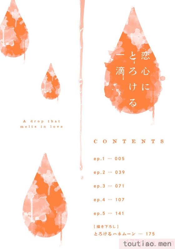 〈[灰崎めじろ] 恋心にとろける一滴[看海汉化组] [Digital][191P]〉