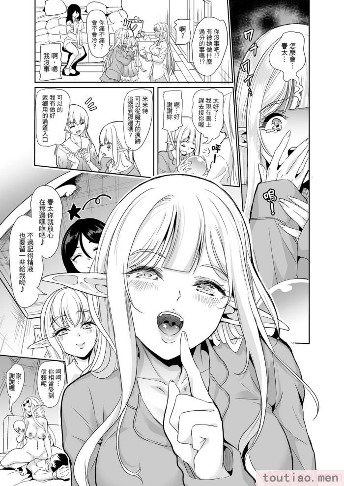 〈[弥美津峠 (鳳まひろ)] スケベエルフ姉妹、婚活に来る 総集編｜好色精靈姊妹為找老公而來 總集篇 [無修正][192P]〉