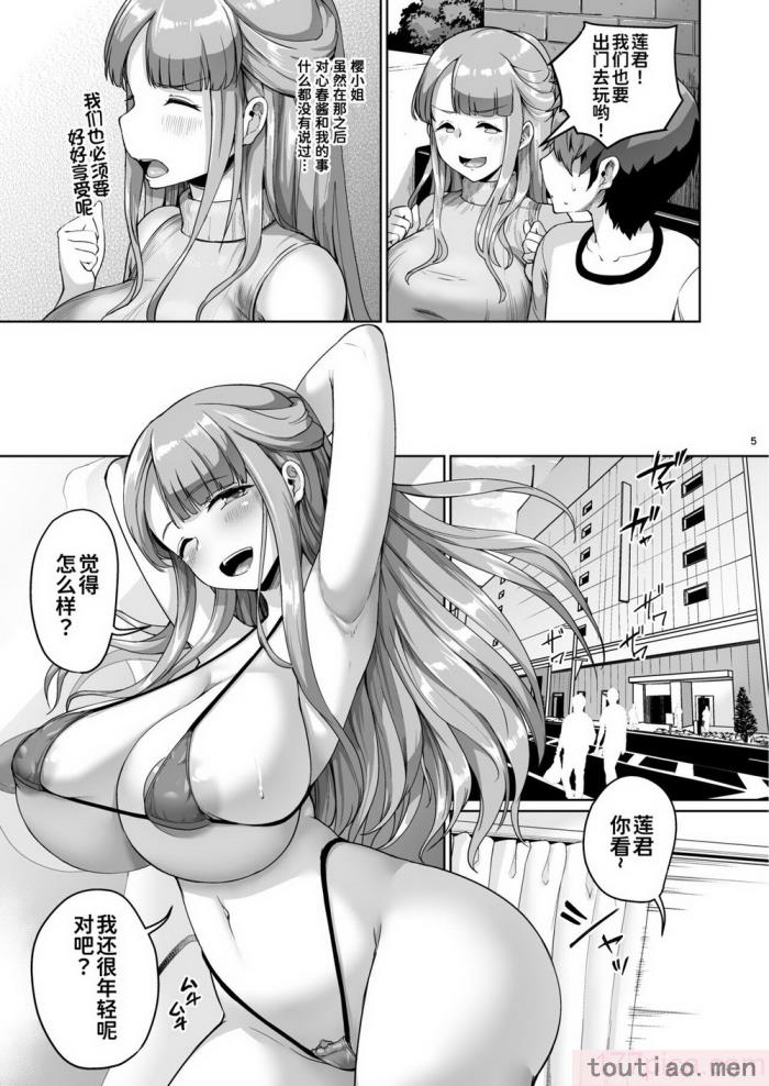 〈[絶望しろむじ (しょうさん坊主)] 巨乳の母娘にお世話になってます。[137P]〉
