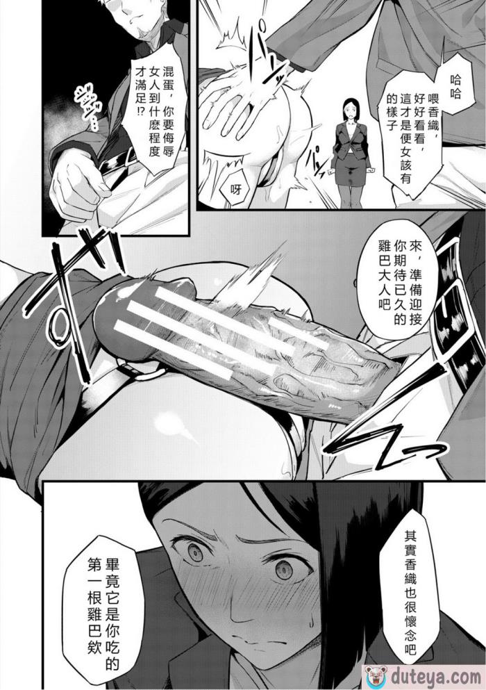 〈[稲荷ばん茶] カラダの記憶 (エリート肉便器香織) [中国翻訳] [DL版][136P]〉