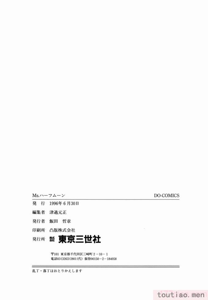 〈[津過元正] Ms.ハーフムーン[166P]〉