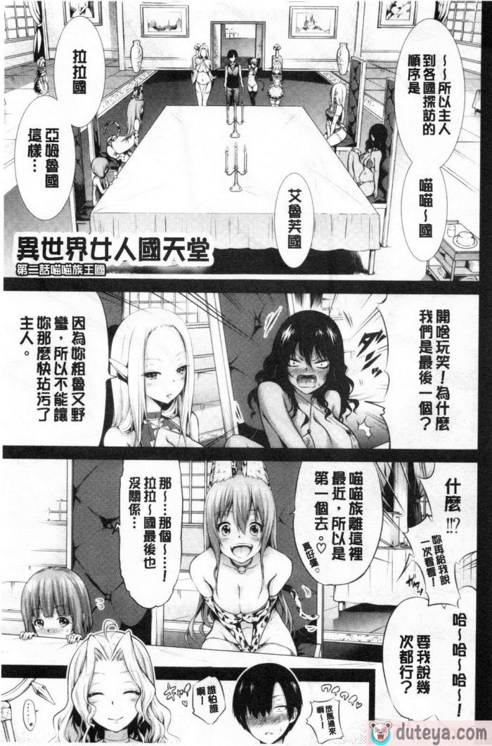 〈[赤月みゅうと] 异世界ハーレムパラダイス♡[437P]〉