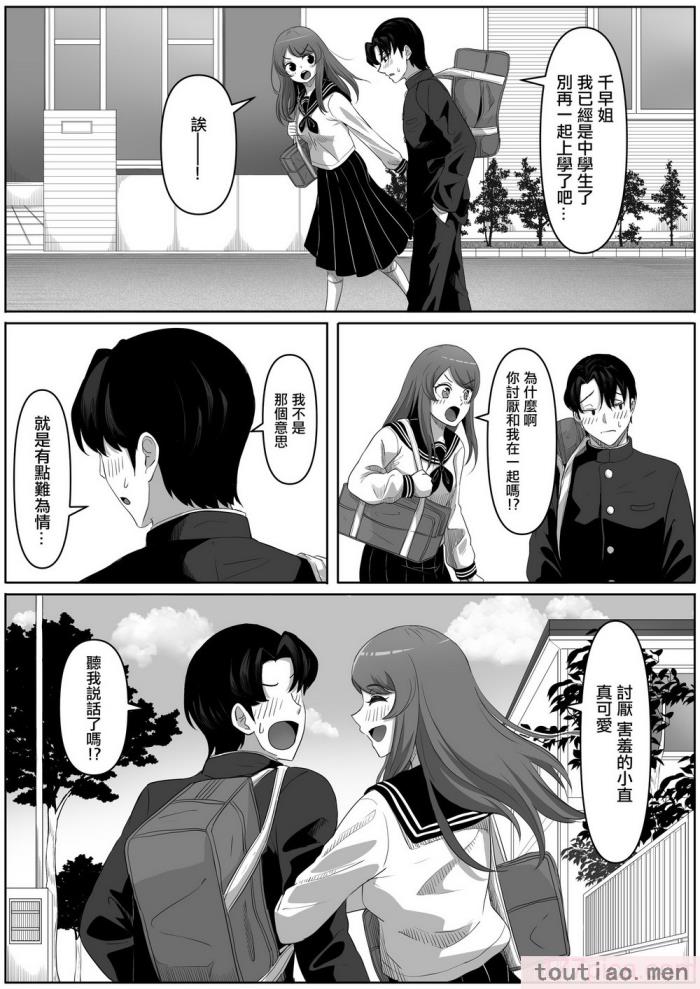 〈[黒ごま製造工場 (ごまゴリラ)] 隣の優しいお姉さんはヤンデレだった [中国翻訳][48P]〉