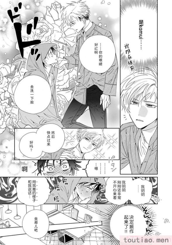 〈[冬至冬] 俺の推しは“神様”です! [莉赛特汉化组][195P]〉
