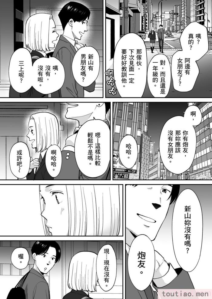 〈[桂あいり] カラミざかり番外編3～その後の新山～｜只想交歡的年紀 番外篇3 在那之後的新山 [中国翻訳] [無修正][106P]〉