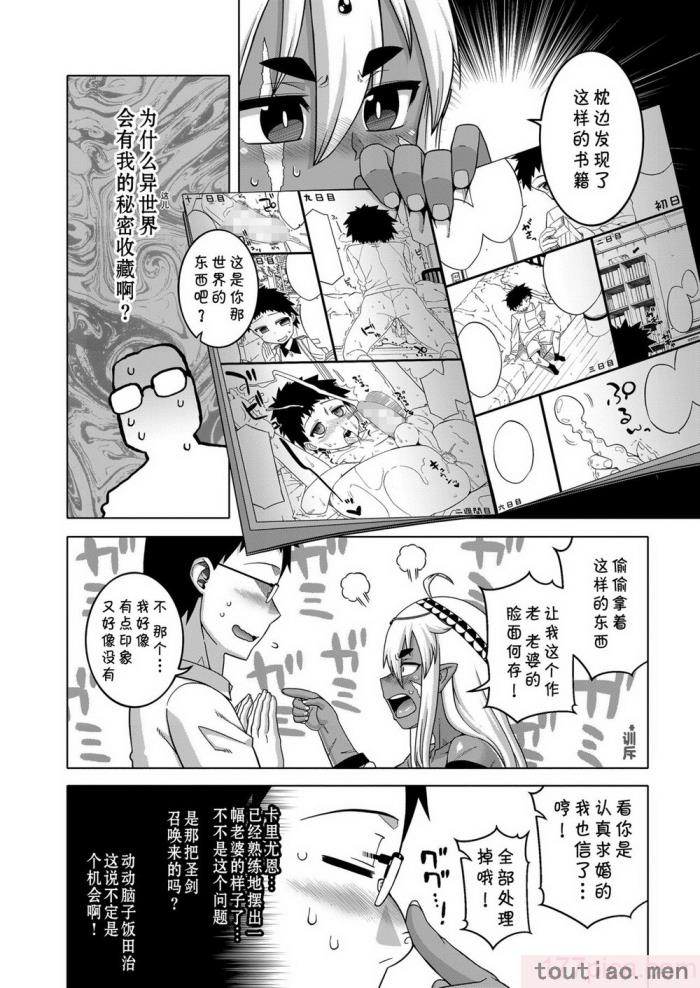 〈[高津] 異世界でエルフの勇者(♂)が嫁になってくれるようです!_ 第1-2話 [中国翻訳] [DL版][56P]〉