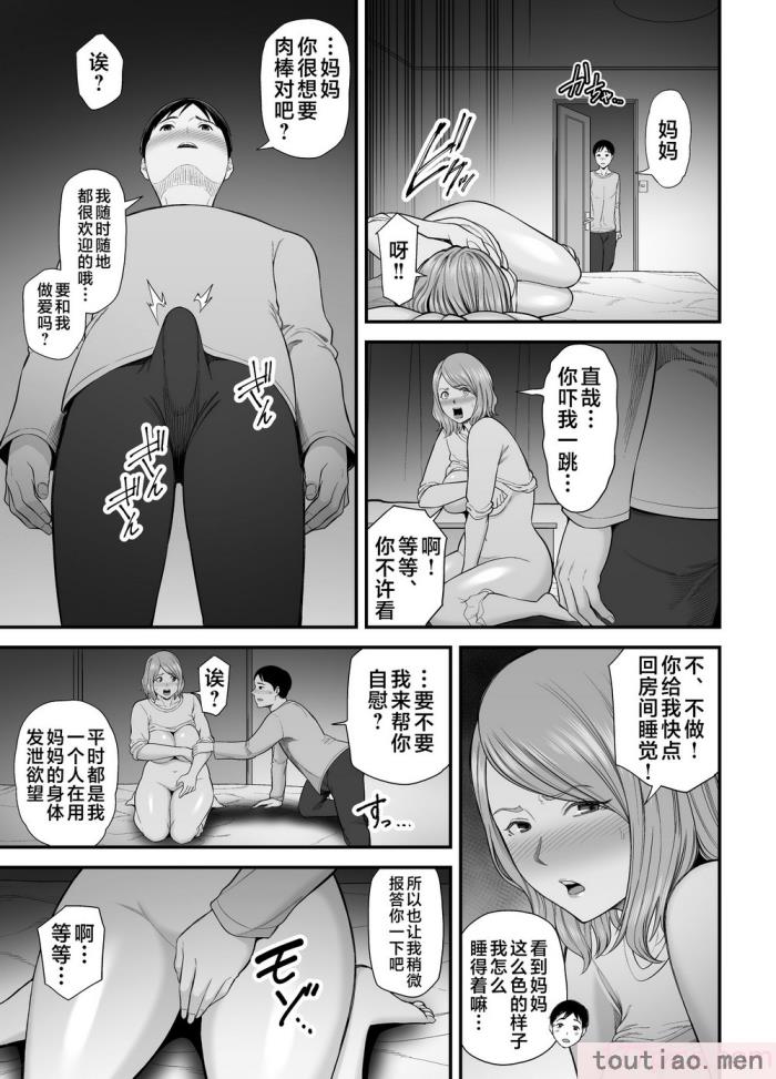 〈[裏飯屋 (抹茶ねじ)] お母さんのデカ尻がエロすぎて 2 [中国翻訳][81P]〉
