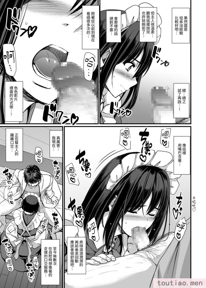〈[人生横滑り。 (荒岸来歩)] こじらせ処女(メイド)は躾(愛)されたい! ｜執著處女 (女僕) 想被管教 (愛) ! [基德漢化組][62P]〉