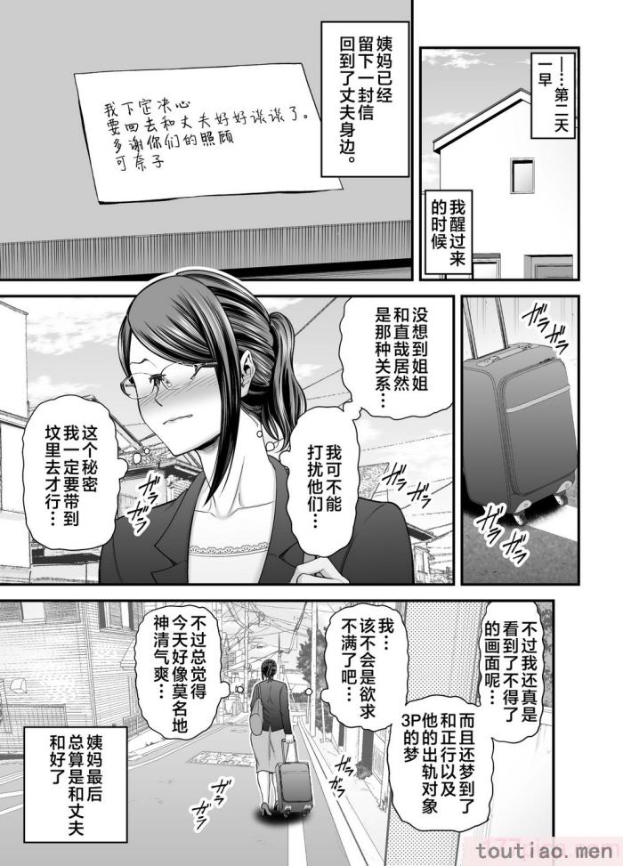 〈[裏飯屋 (抹茶ねじ)] お母さんのデカ尻がエロすぎて 2 [中国翻訳][81P]〉