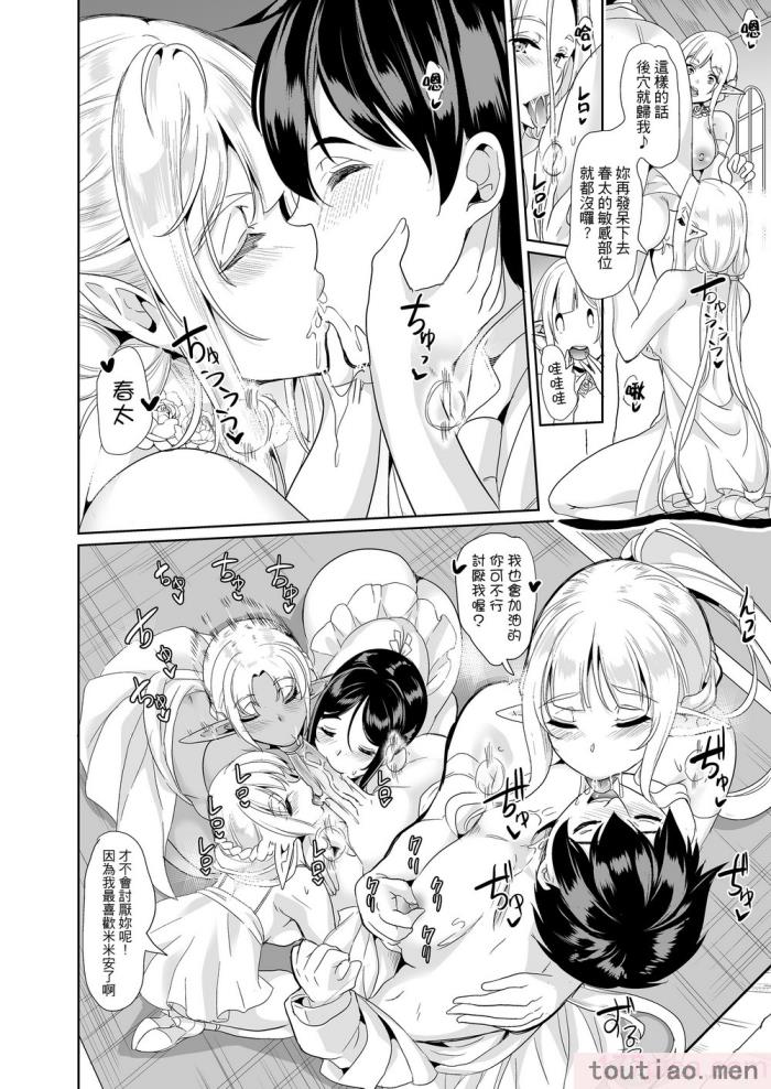 〈[弥美津峠 (鳳まひろ)] スケベエルフ姉妹、婚活に来る 総集編｜好色精靈姊妹為找老公而來 總集篇 [無修正][192P]〉