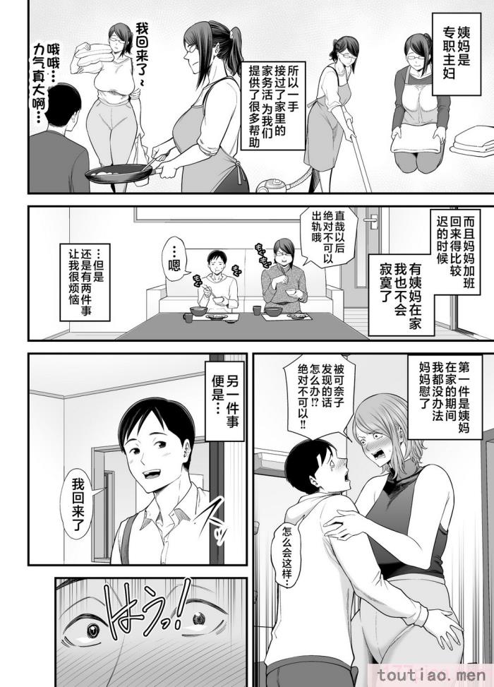 〈[裏飯屋 (抹茶ねじ)] お母さんのデカ尻がエロすぎて 2 [中国翻訳][81P]〉