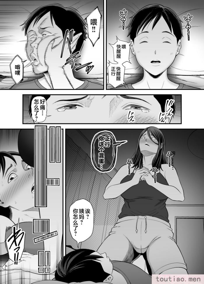 〈[裏飯屋 (抹茶ねじ)] お母さんのデカ尻がエロすぎて 2 [中国翻訳][81P]〉