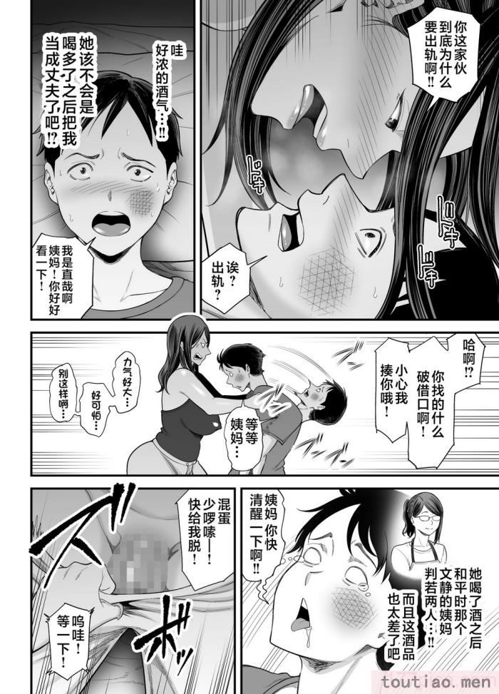 〈[裏飯屋 (抹茶ねじ)] お母さんのデカ尻がエロすぎて 2 [中国翻訳][81P]〉