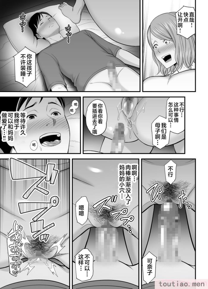 〈[裏飯屋 (抹茶ねじ)] お母さんのデカ尻がエロすぎて 2 [中国翻訳][81P]〉