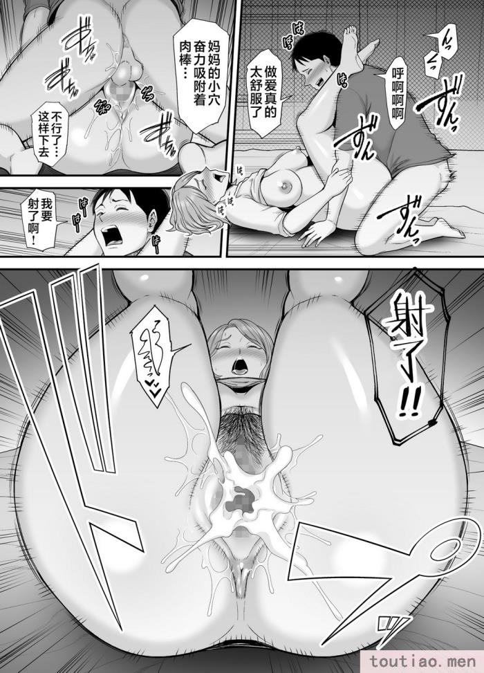 〈[裏飯屋 (抹茶ねじ)] お母さんのデカ尻がエロすぎて 2 [中国翻訳][81P]〉
