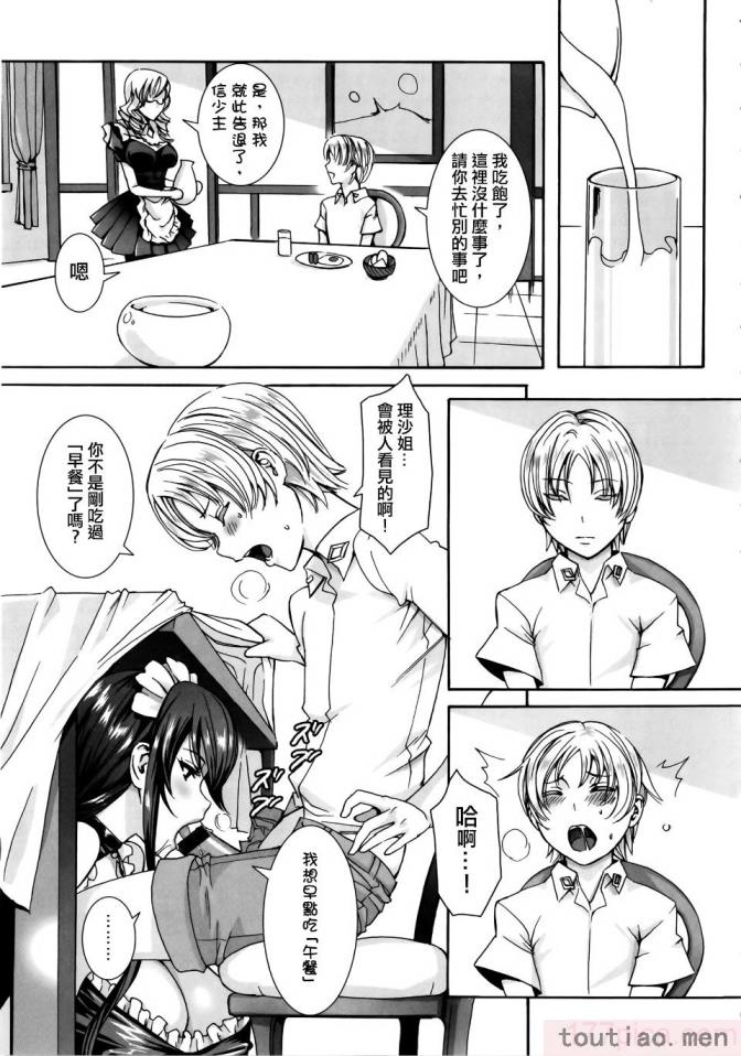 〈[飛燕] たくさん召し上がれご主人様ぁ 1-10合集 [单行本复制重嵌][180P]〉