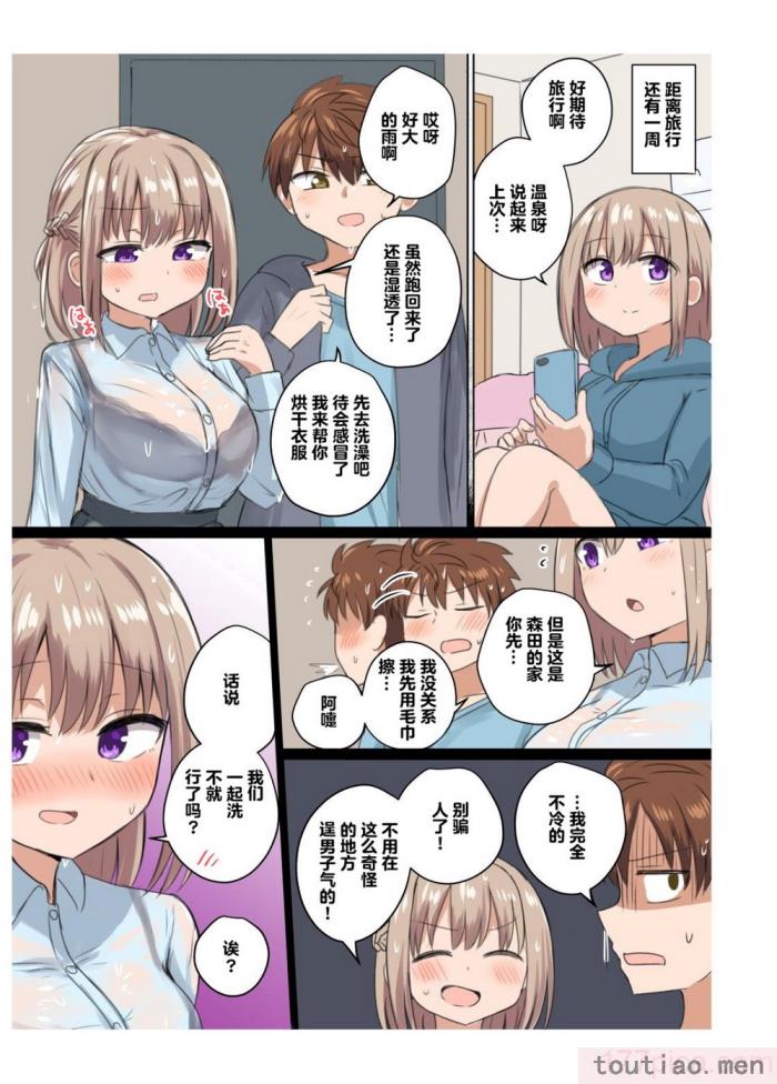 〈[恋紙屋 (千氏夜)] 距離感近すぎてくっついちゃった [超勇漢化組] [DL版][47P]〉