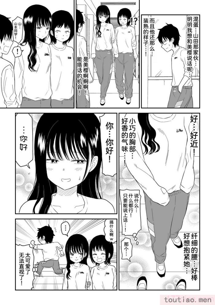 〈[虹照] クーデレJ◯2 楽園編 [甜族星人x我不看本子汉化][55P]〉