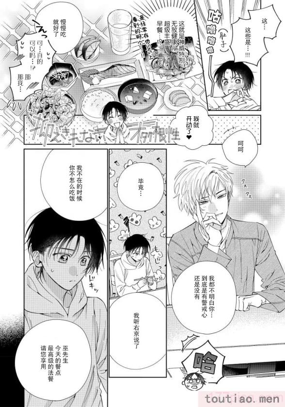 〈[冬至冬] 俺の推しは“神様”です! [莉赛特汉化组][195P]〉