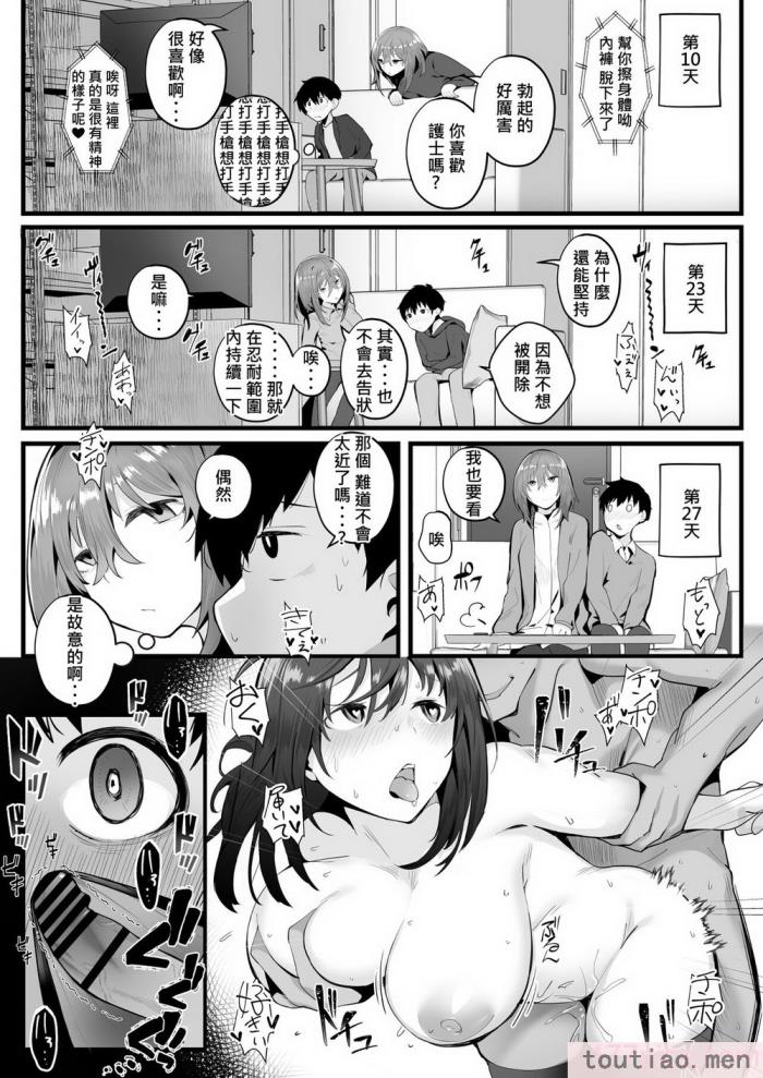 〈[九月ナガツ] 無口な高身長女子のぎゅっと射精管理 [柊個人漢化][75P]〉