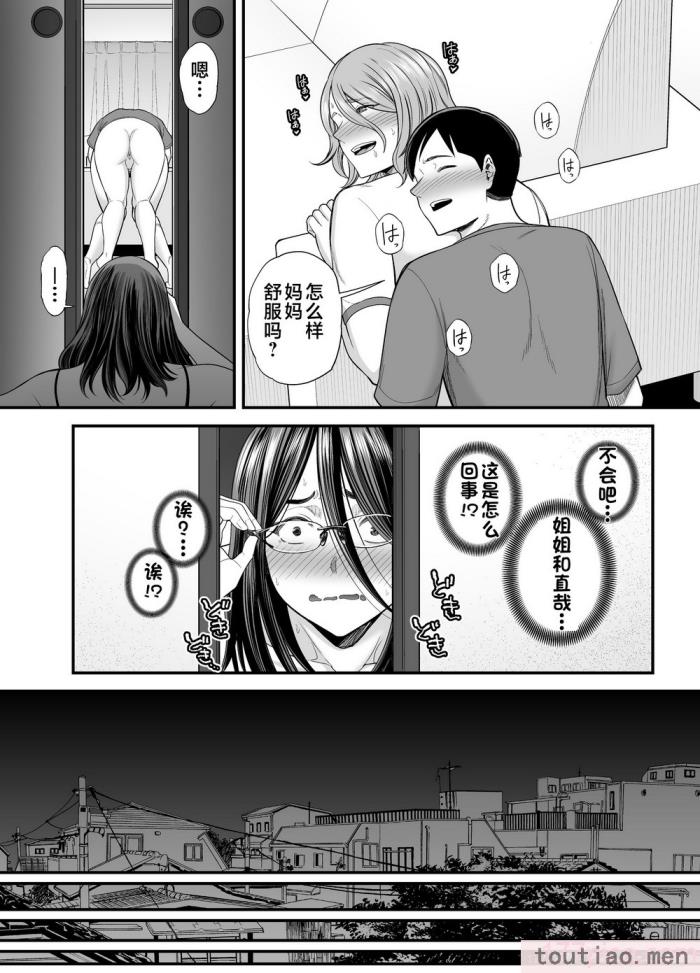 〈[裏飯屋 (抹茶ねじ)] お母さんのデカ尻がエロすぎて 2 [中国翻訳][81P]〉