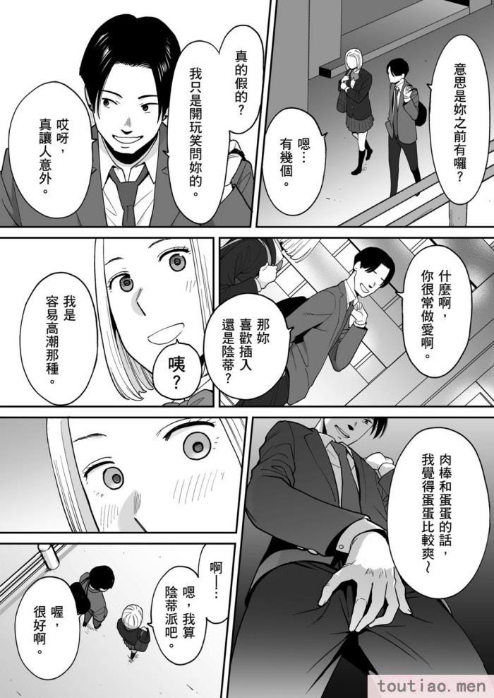 〈[桂あいり] カラミざかり番外編3～その後の新山～｜只想交歡的年紀 番外篇3 在那之後的新山 [中国翻訳] [無修正][106P]〉