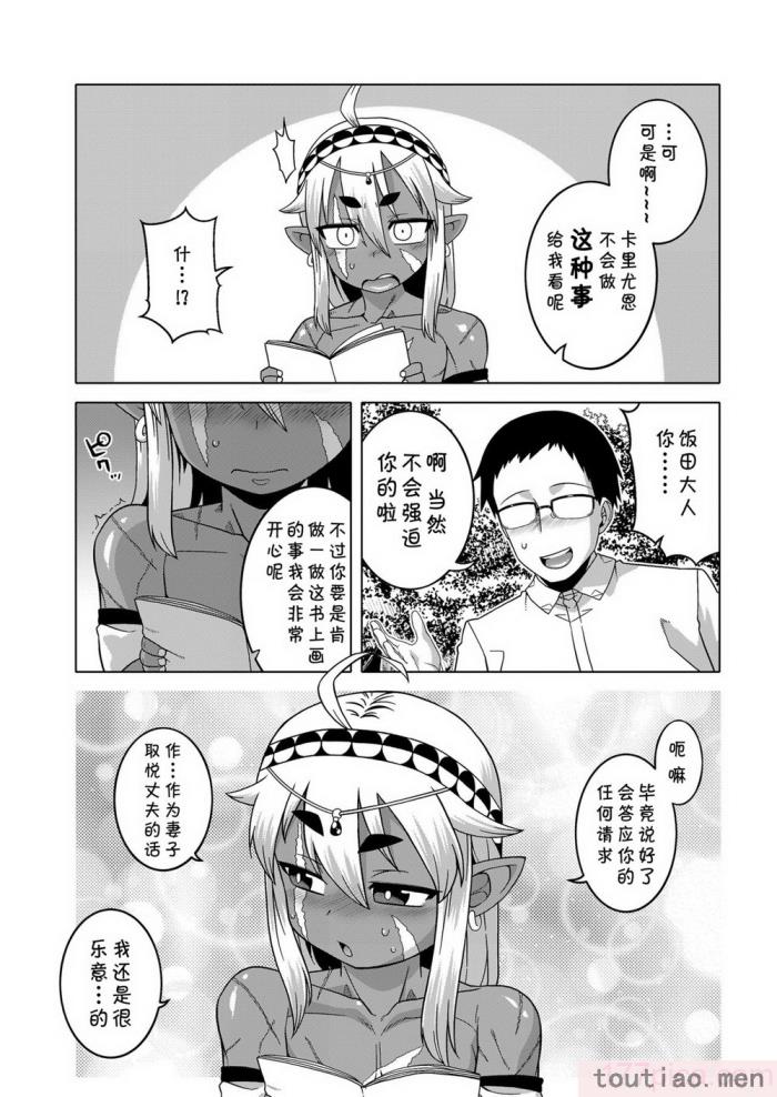 〈[高津] 異世界でエルフの勇者(♂)が嫁になってくれるようです!_ 第1-2話 [中国翻訳] [DL版][56P]〉