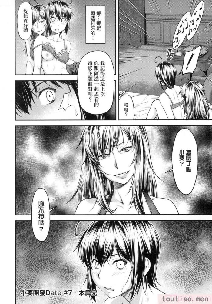 〈[流一本] かなめDate 上 [中国翻訳] [无修正][203P]〉