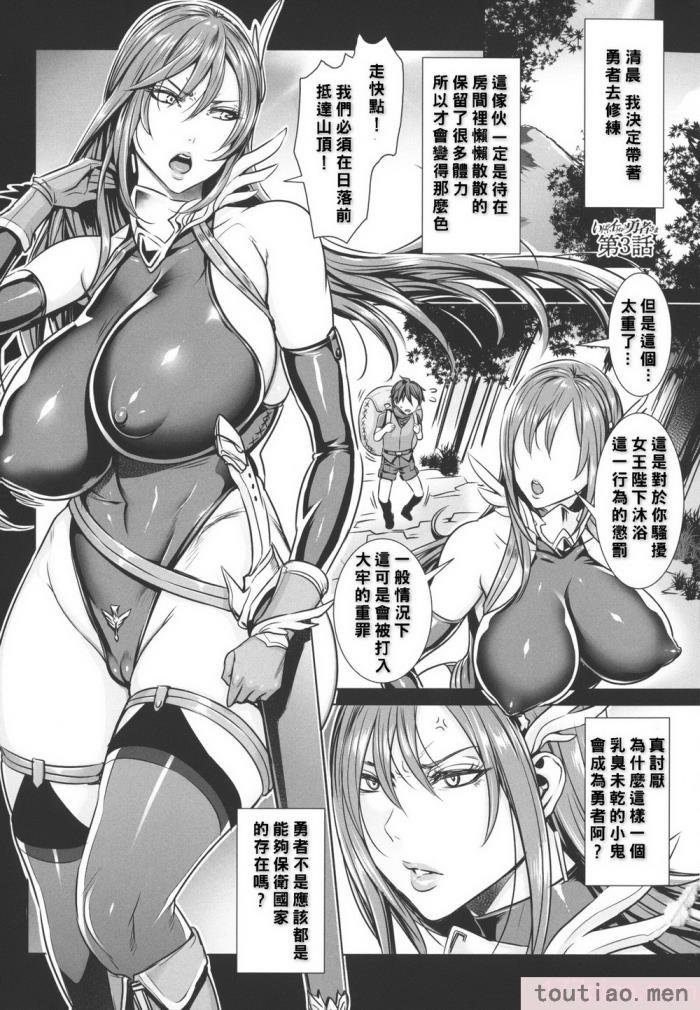 〈[飛燕] いっぱいイってね♪勇者さま [中国翻訳][193P]〉
