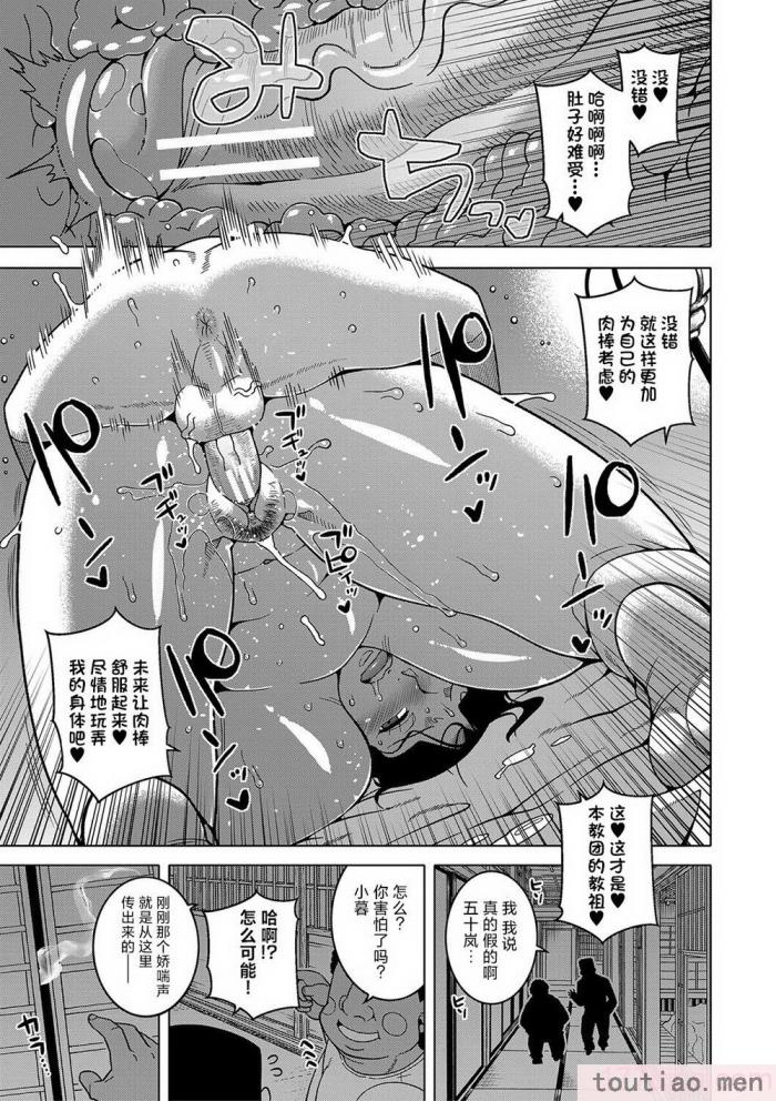 〈[高津] 教祖サマの作り方 [DL版] [中国翻訳][211P]〉