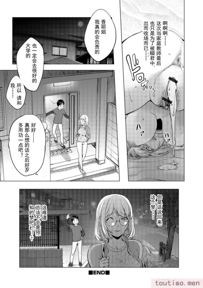 〈[蒟吉人] カヤねトリ カヤ姉シリーズ愛蔵版 [無修正][201P]〉