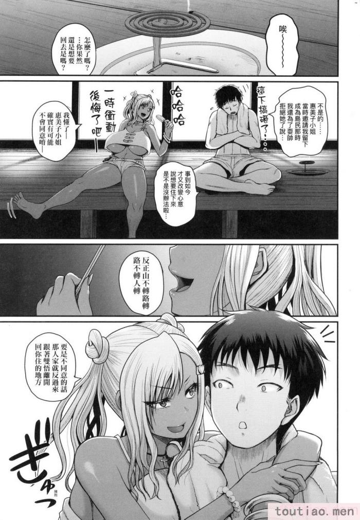 〈[吉村竜巻] いんばいと! SEXだらけの島ですが何か？｜歡迎蒞臨！ SEX無限制之島到底是怎樣？ [中国翻訳] [無修正][208P]〉