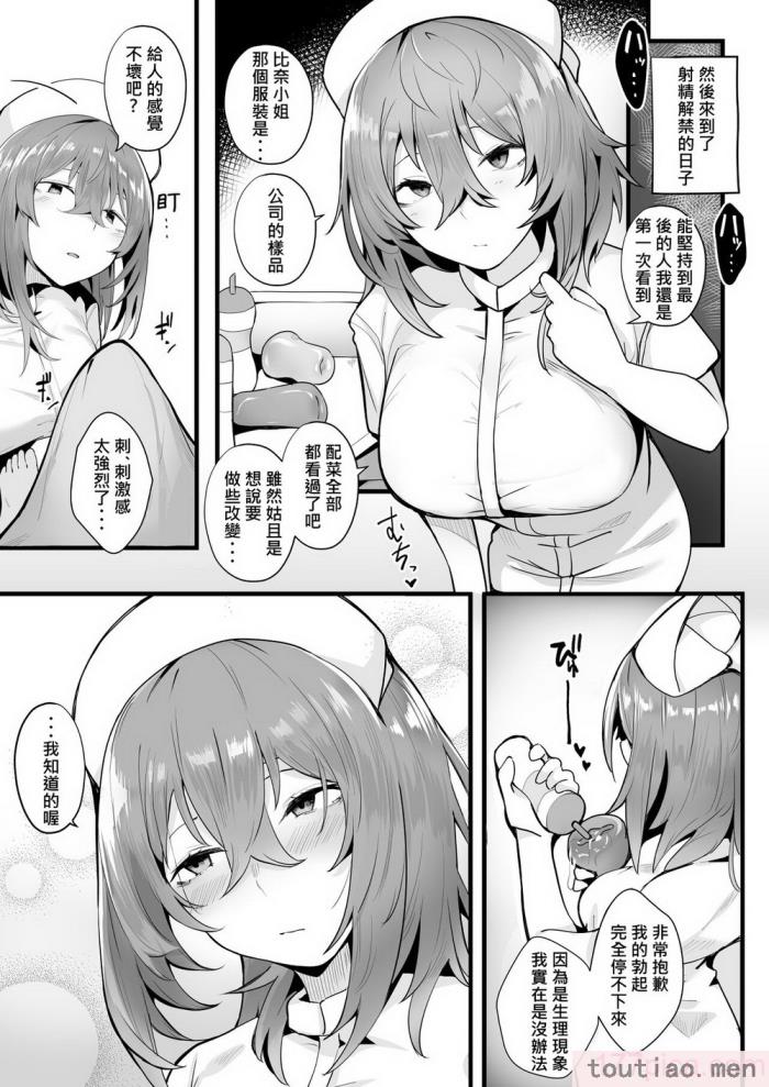 〈[九月ナガツ] 無口な高身長女子のぎゅっと射精管理 [柊個人漢化][75P]〉