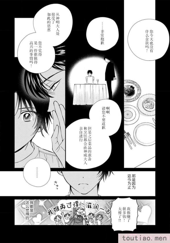 〈[冬至冬] 俺の推しは“神様”です! [莉赛特汉化组][195P]〉