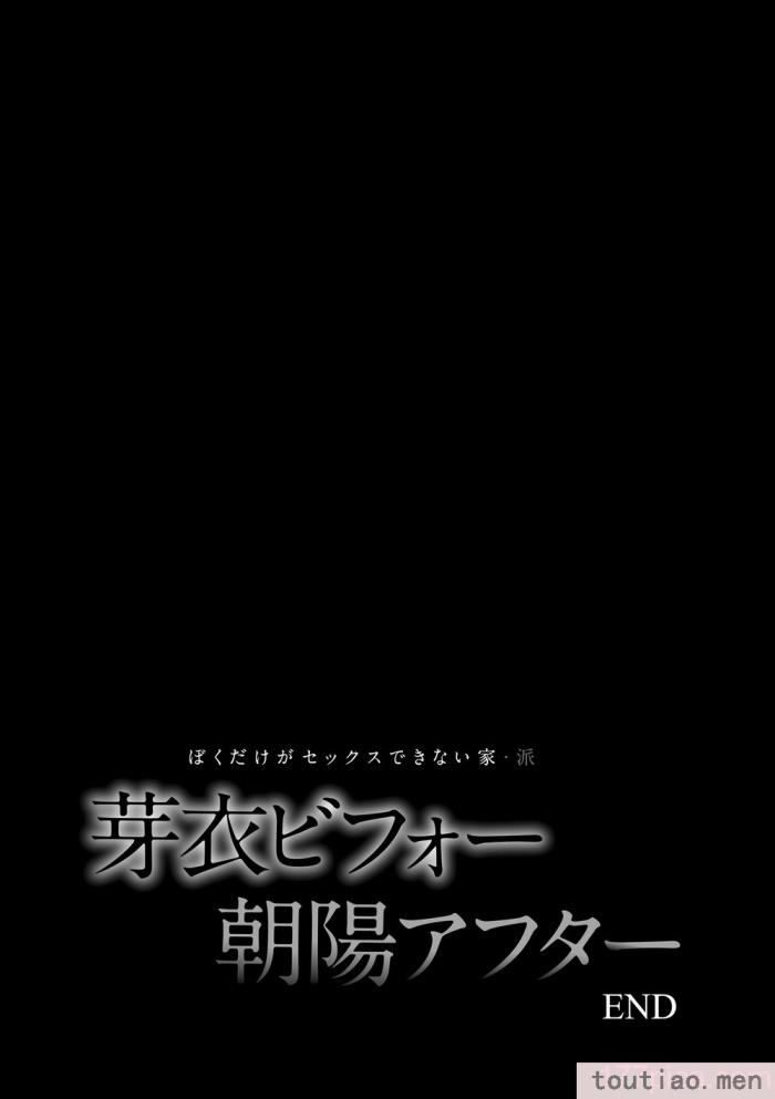 〈[紅村かる] ぼくだけがセックスできない家 [無邪気漢化組][無修正][221P]〉
