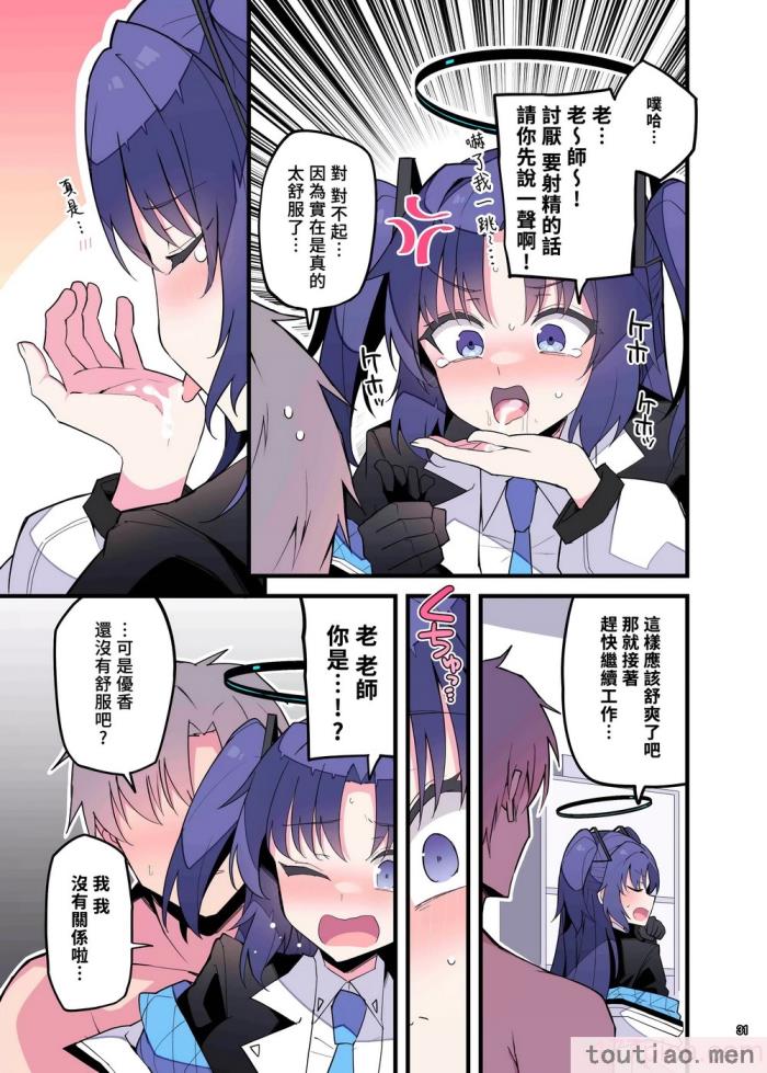 〈[角砂糖 (よろず)] ブルアカイチャラブエロ合同「絶倫大祭」(ブルーアーカイブ)｜碧藍檔案親暱放閃色色合同 絕倫大祭 [中国翻訳] [DL版][108P]〉