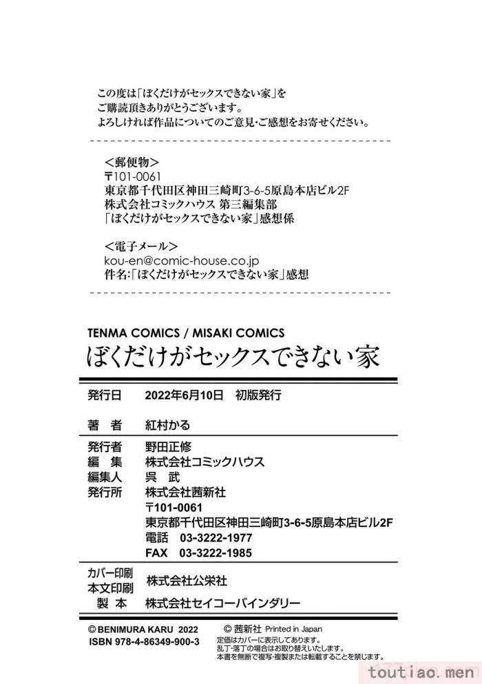 〈[紅村かる] ぼくだけがセックスできない家 [無邪気漢化組][無修正][221P]〉