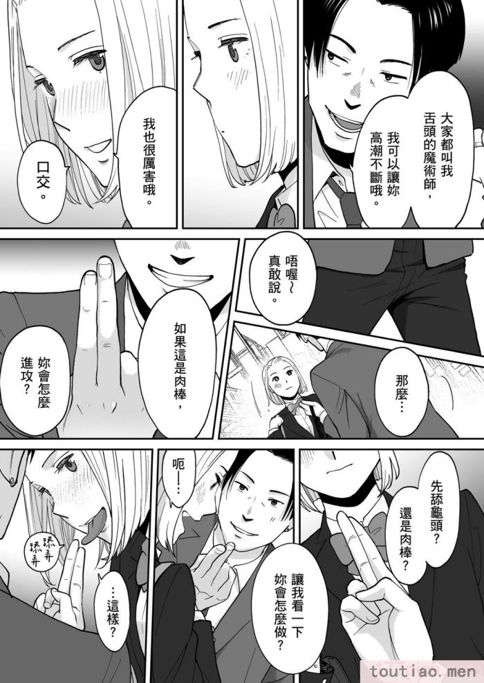 〈[桂あいり] カラミざかり番外編3～その後の新山～｜只想交歡的年紀 番外篇3 在那之後的新山 [中国翻訳] [無修正][106P]〉