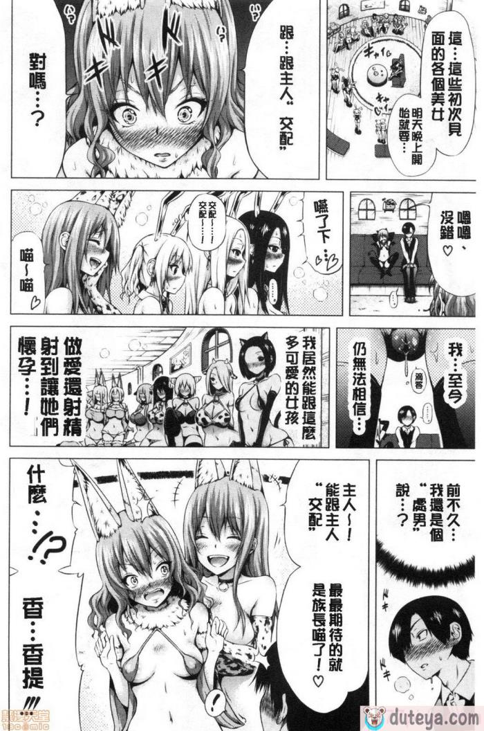 〈[赤月みゅうと] 异世界ハーレムパラダイス♡[437P]〉