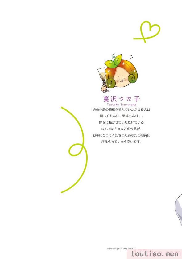 〈[蔓沢つた子] 新妻くんと新夫くん おかわり Ch. 01 – 06(上 下)   番外 [冒险者公会] [完结][291P]〉