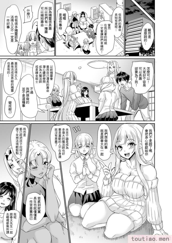 〈[弥美津峠 (鳳まひろ)] スケベエルフ姉妹、婚活に来る 総集編｜好色精靈姊妹為找老公而來 總集篇 [無修正][192P]〉