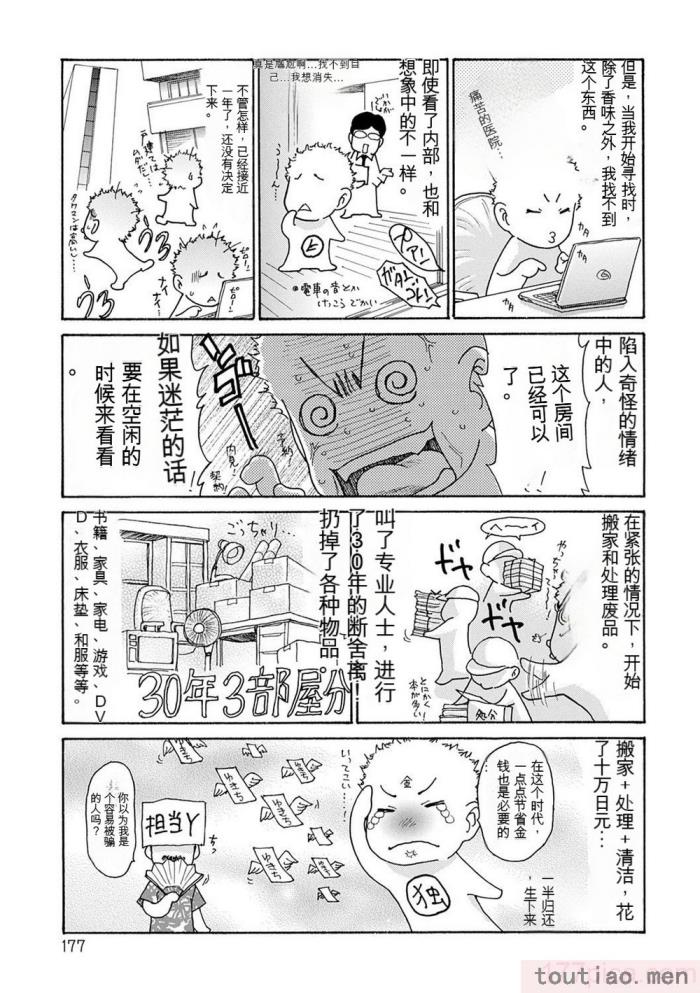 〈[葵ヒトリ] OL妻攻略法 [KNC速食机翻][181P]〉