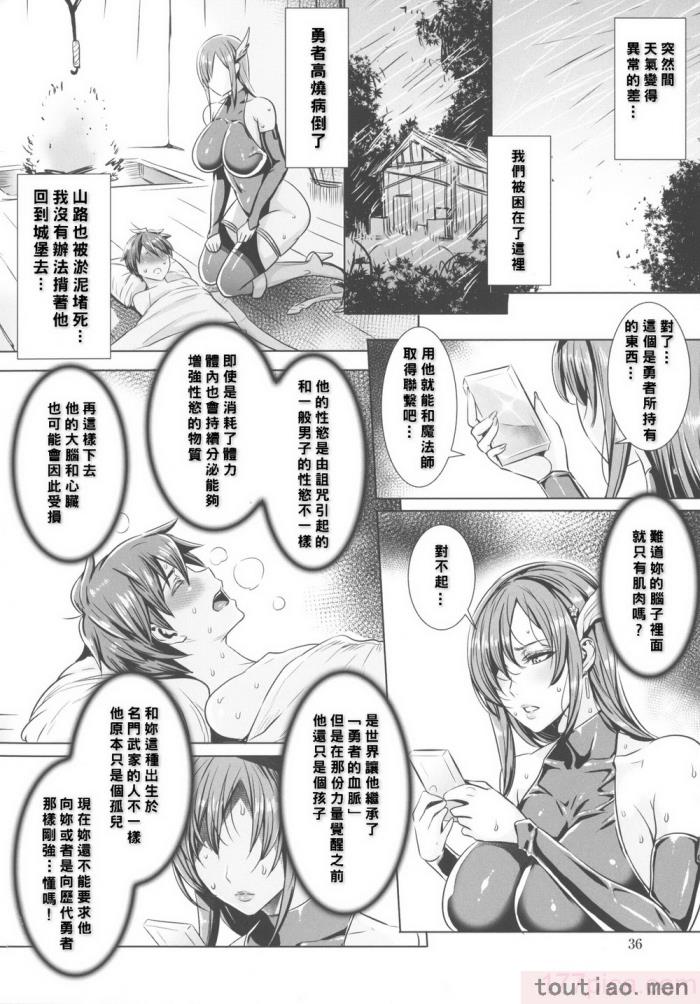 〈[飛燕] いっぱいイってね♪勇者さま [中国翻訳][193P]〉