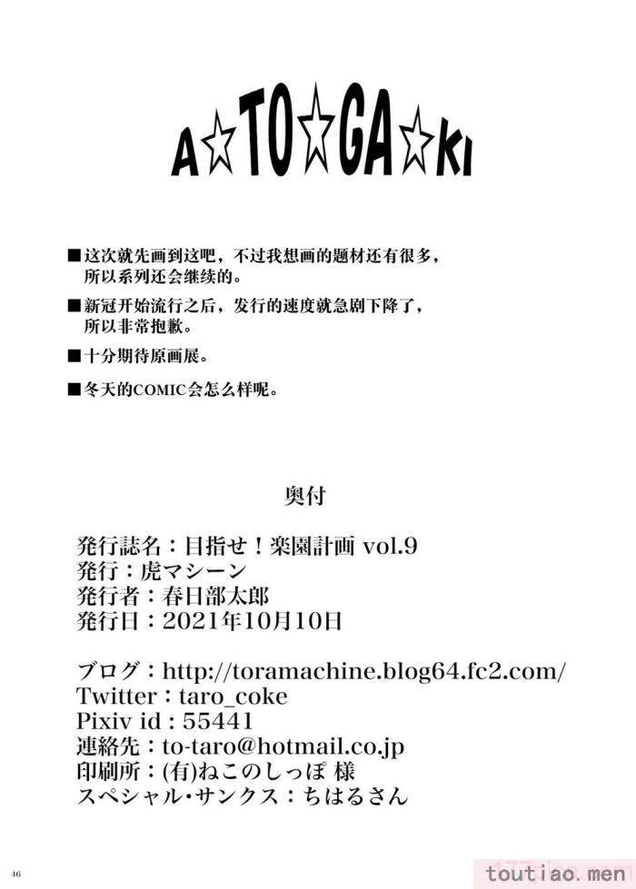 〈[虎マシーン (春日部太郎)]目指せ!楽園計画 1-9 RX vol.1-3[464P]〉