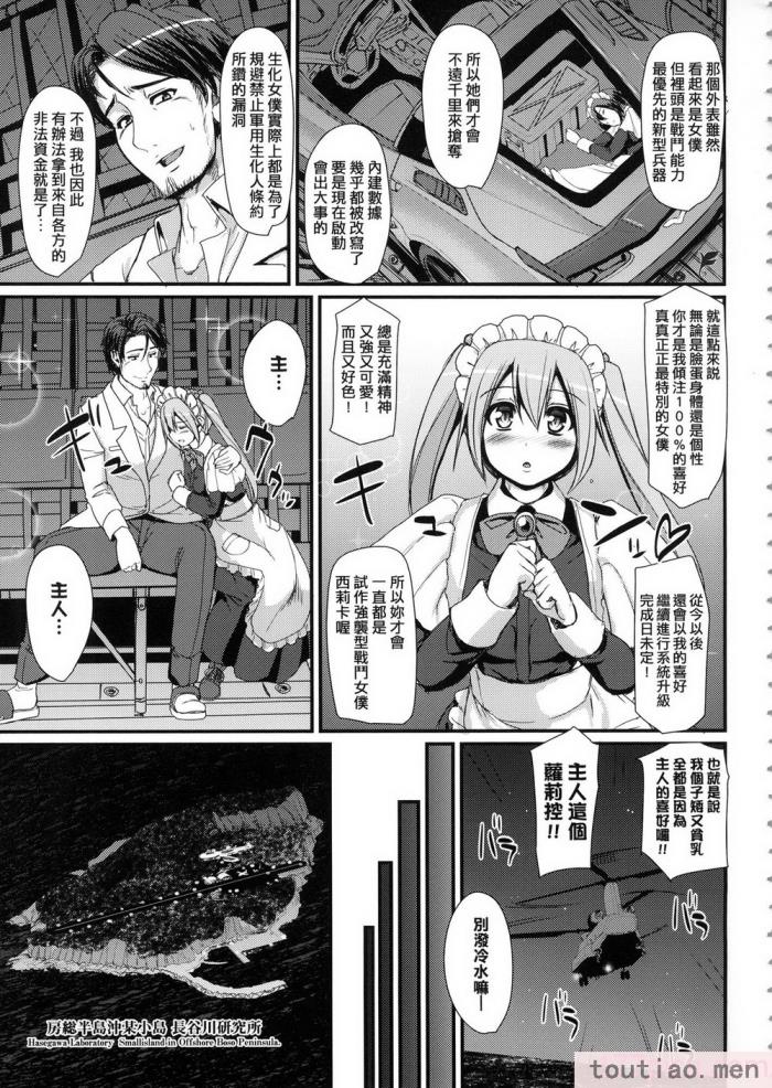 〈[荒岸来歩] 全速全身♡ご奉仕メイド｜全速全身♡奉侍女僕  [大頭目] [無修正][200P]〉