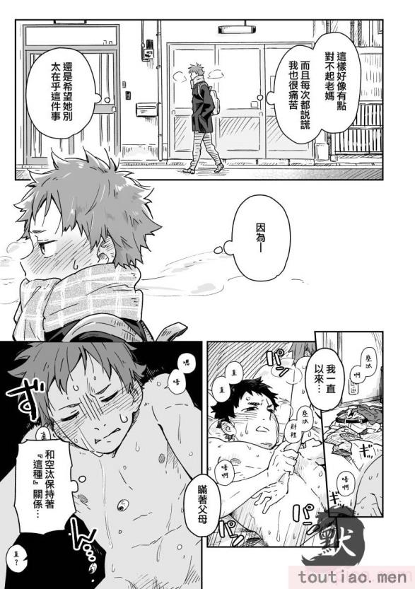 〈[麦茶房 (黒豆麦茶)] ボーイフレンド -黒豆麦茶 短編集-[82P]〉