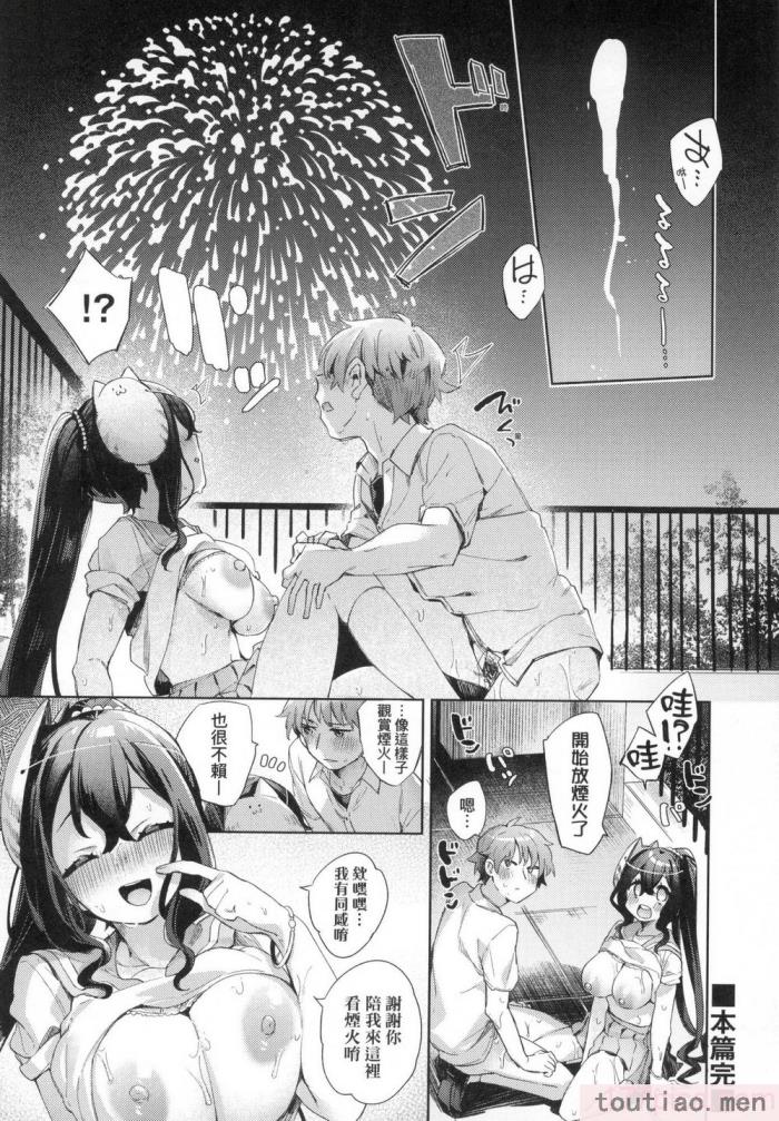 〈[冬みかん] えち女子プロフィール｜好色女子祕蜜求愛紀錄 [中国翻訳] [無修正][201P]〉