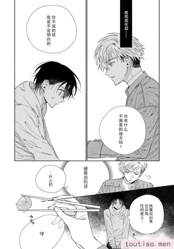 〈[冬至冬] 俺の推しは“神様”です! [莉赛特汉化组][195P]〉