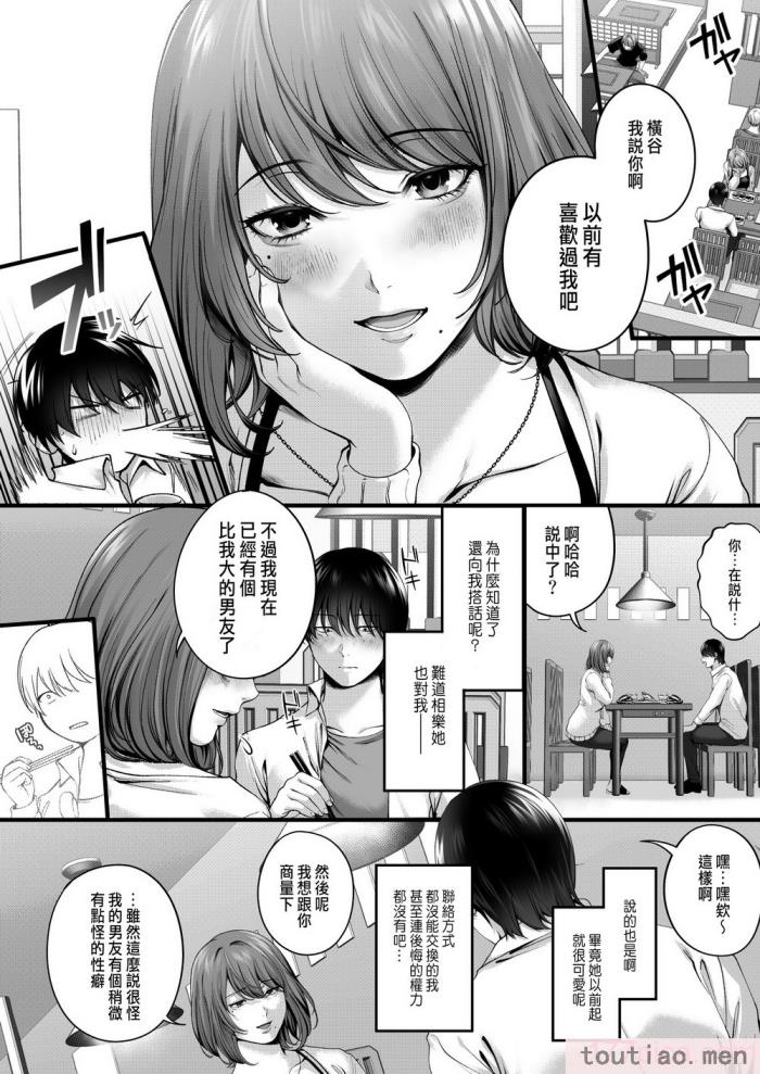 〈[東京群青 (山桐)] 憧れだった、相楽さん。 [中国翻訳][60P]〉